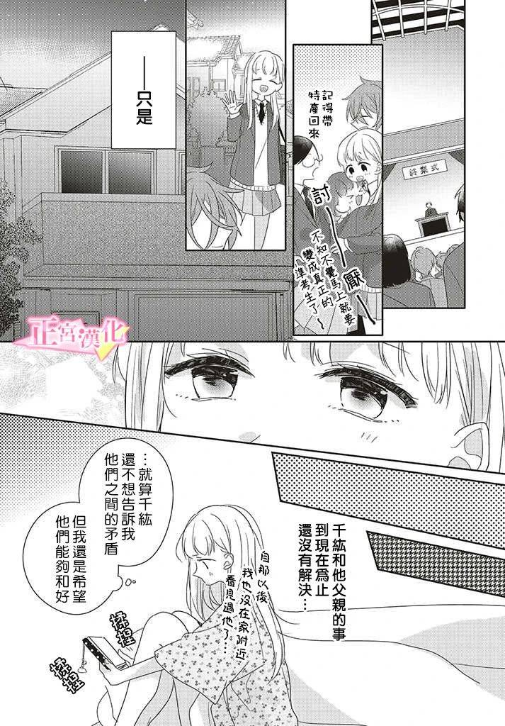 《戏剧性讽刺》漫画最新章节第26话免费下拉式在线观看章节第【6】张图片