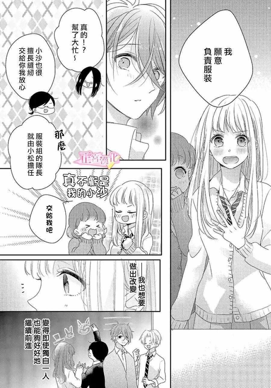 《戏剧性讽刺》漫画最新章节第15话免费下拉式在线观看章节第【10】张图片