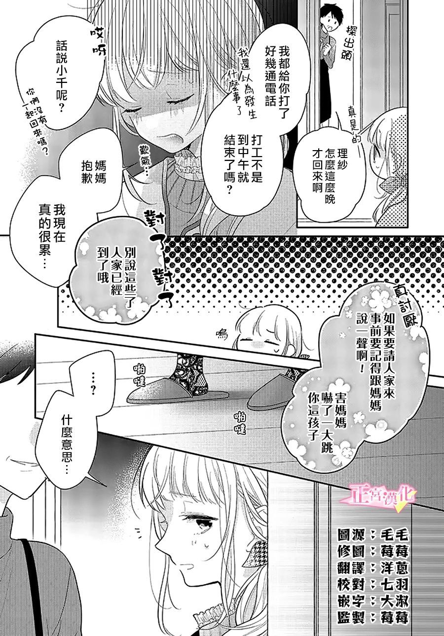 《戏剧性讽刺》漫画最新章节第29.3话免费下拉式在线观看章节第【1】张图片