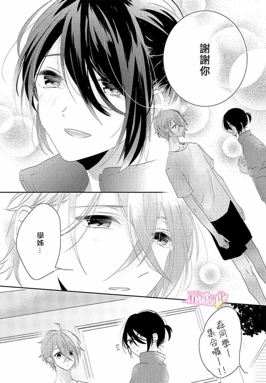 《戏剧性讽刺》漫画最新章节第13话免费下拉式在线观看章节第【13】张图片