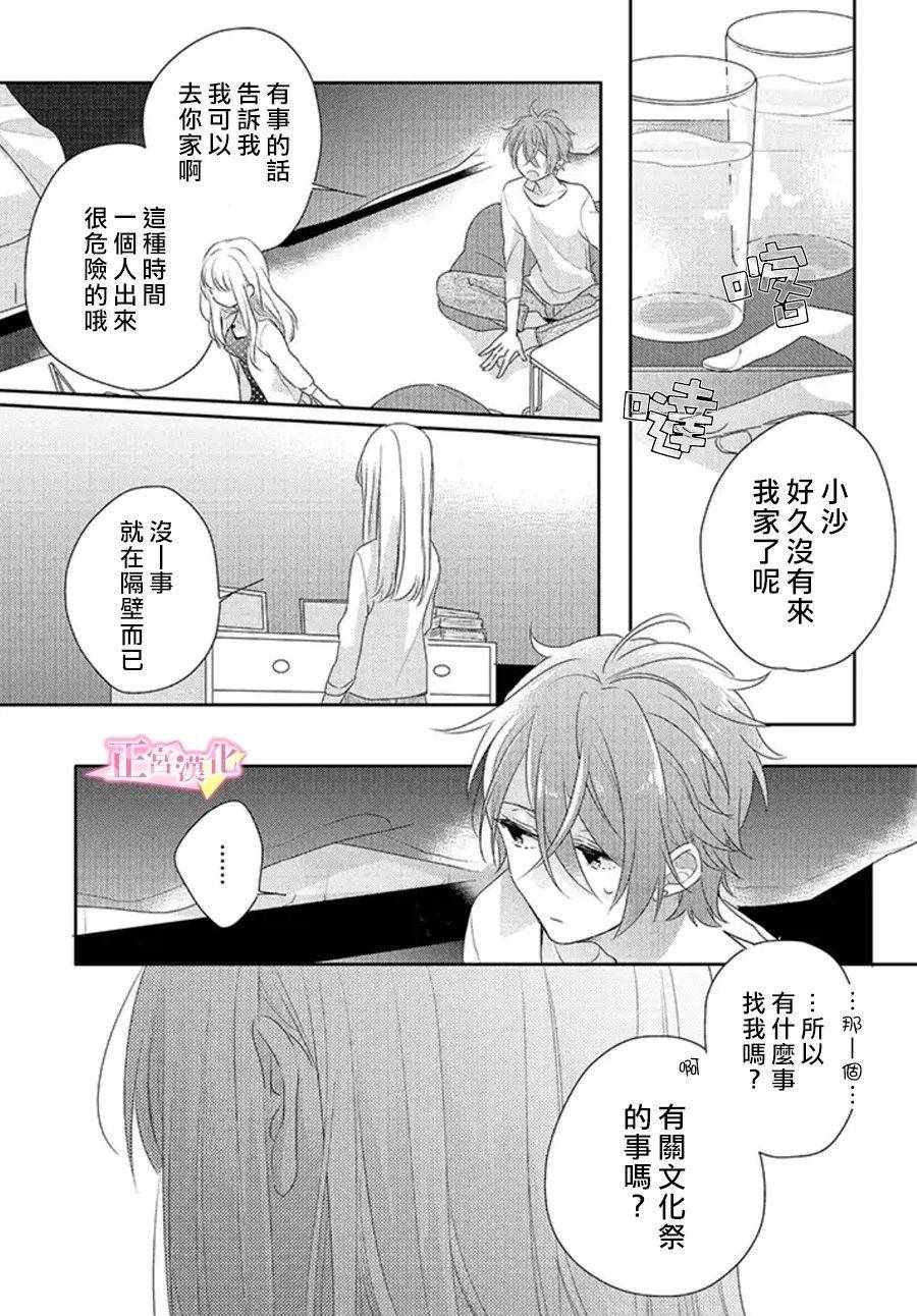 《戏剧性讽刺》漫画最新章节第15话免费下拉式在线观看章节第【20】张图片