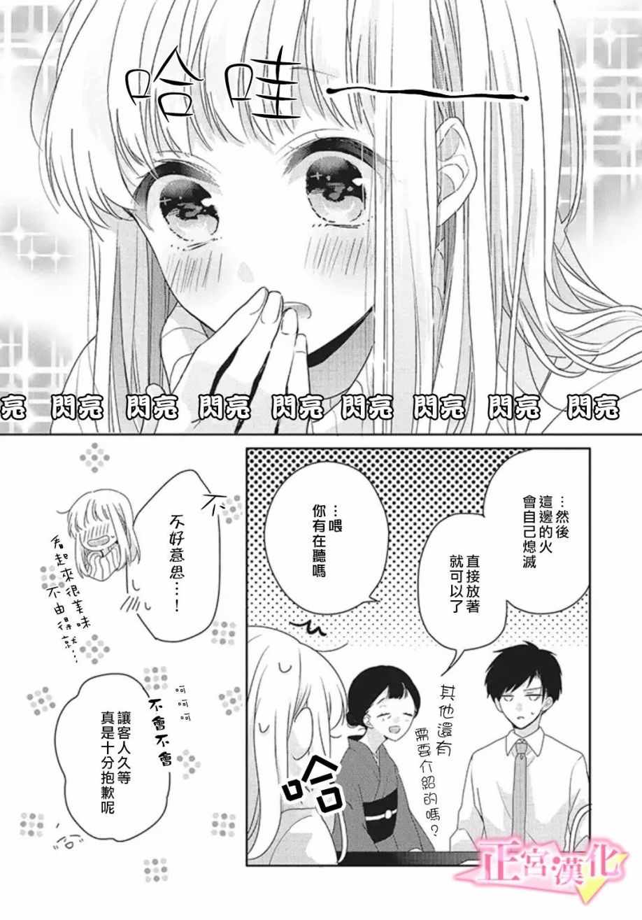 《戏剧性讽刺》漫画最新章节第18话免费下拉式在线观看章节第【3】张图片