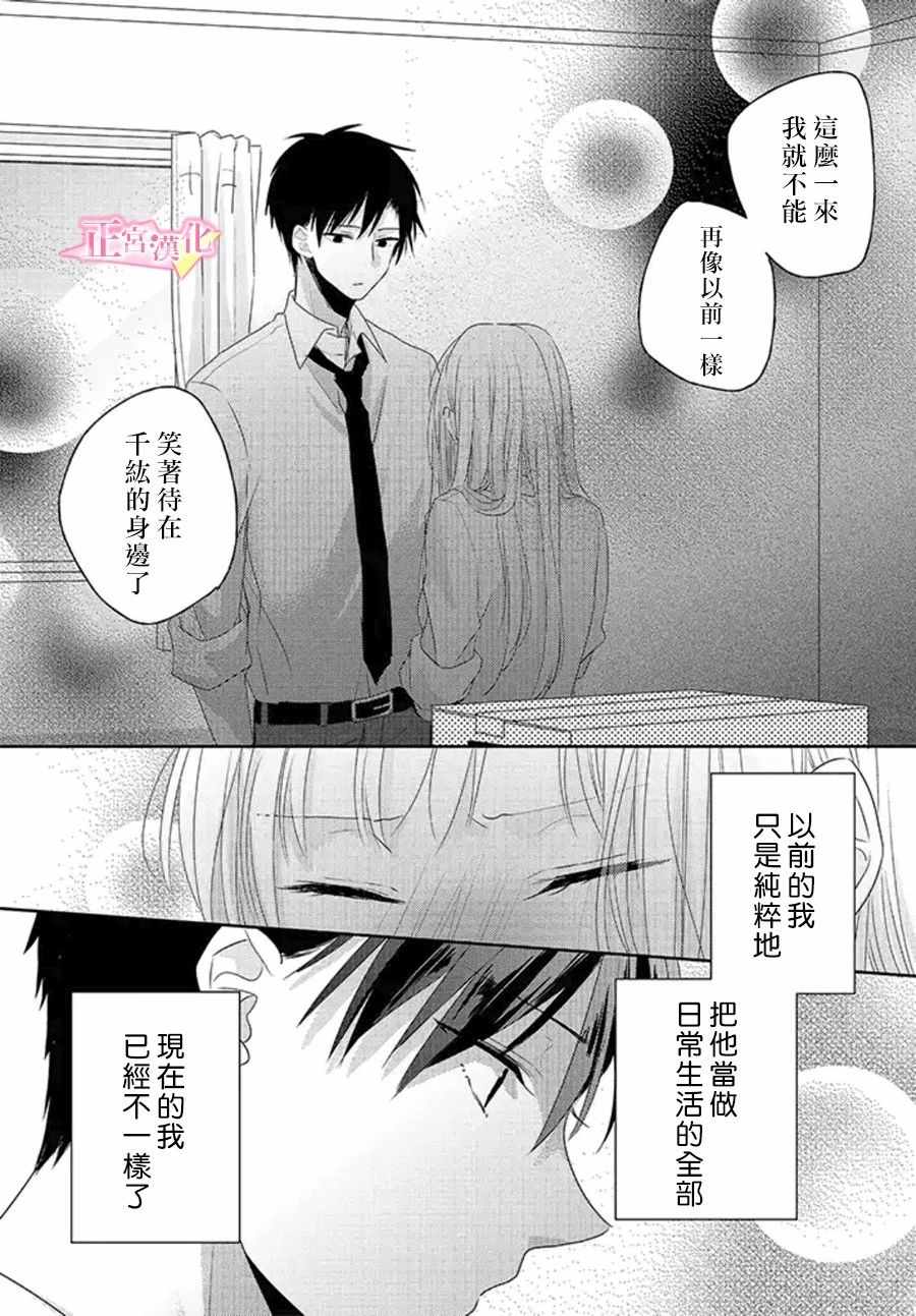 《戏剧性讽刺》漫画最新章节第11话免费下拉式在线观看章节第【22】张图片