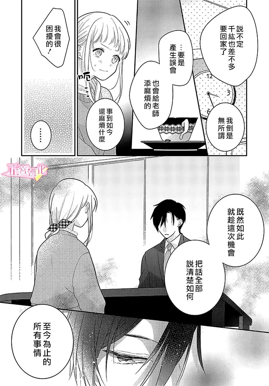 《戏剧性讽刺》漫画最新章节第29.3话免费下拉式在线观看章节第【8】张图片