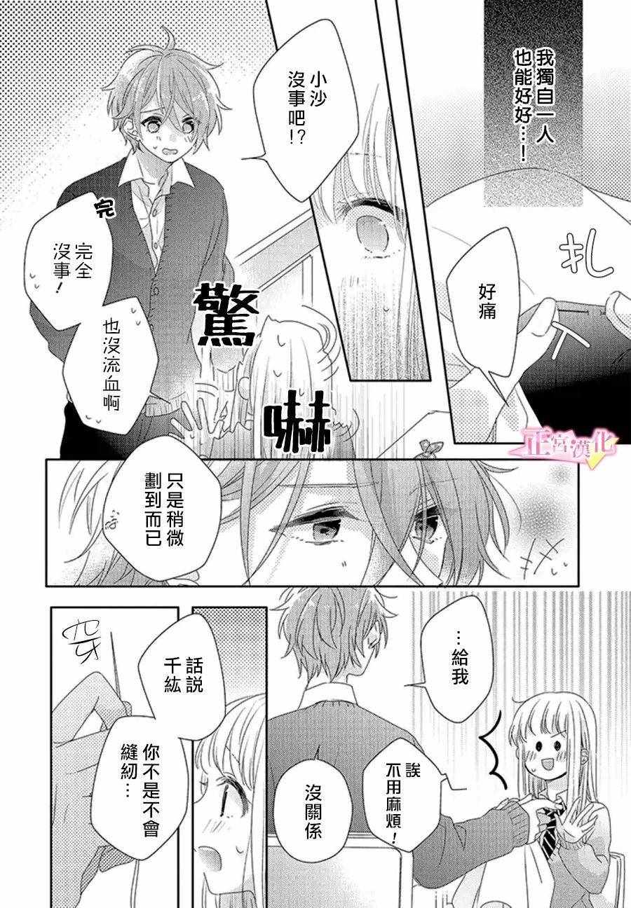 《戏剧性讽刺》漫画最新章节第15话免费下拉式在线观看章节第【14】张图片