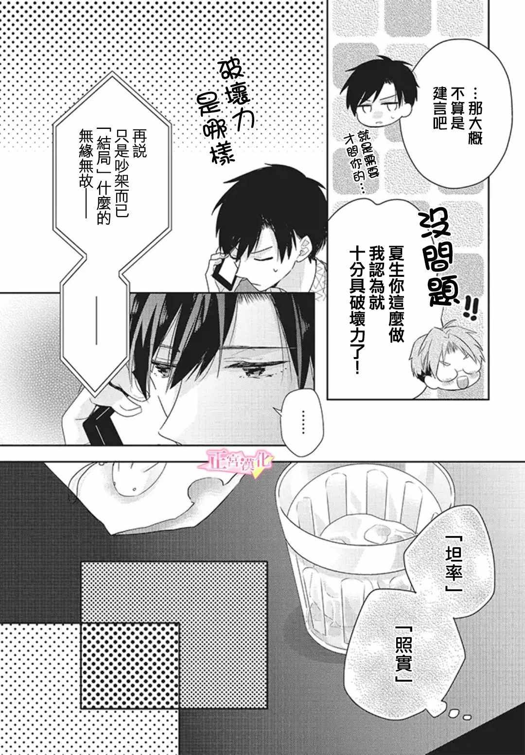 《戏剧性讽刺》漫画最新章节第19话免费下拉式在线观看章节第【14】张图片