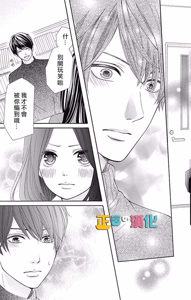 《戏剧性讽刺》漫画最新章节第9话免费下拉式在线观看章节第【28】张图片