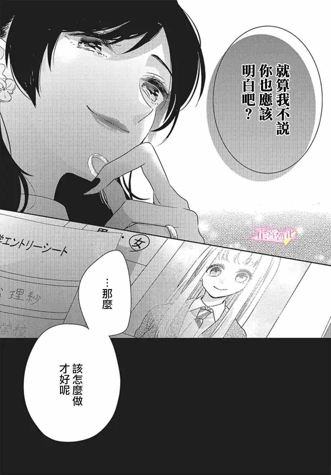 《戏剧性讽刺》漫画最新章节第19话免费下拉式在线观看章节第【31】张图片