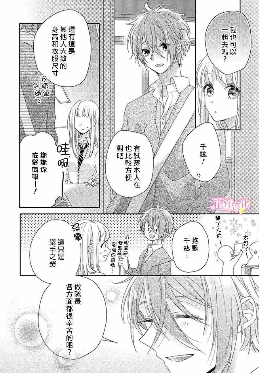 《戏剧性讽刺》漫画最新章节第15话免费下拉式在线观看章节第【12】张图片