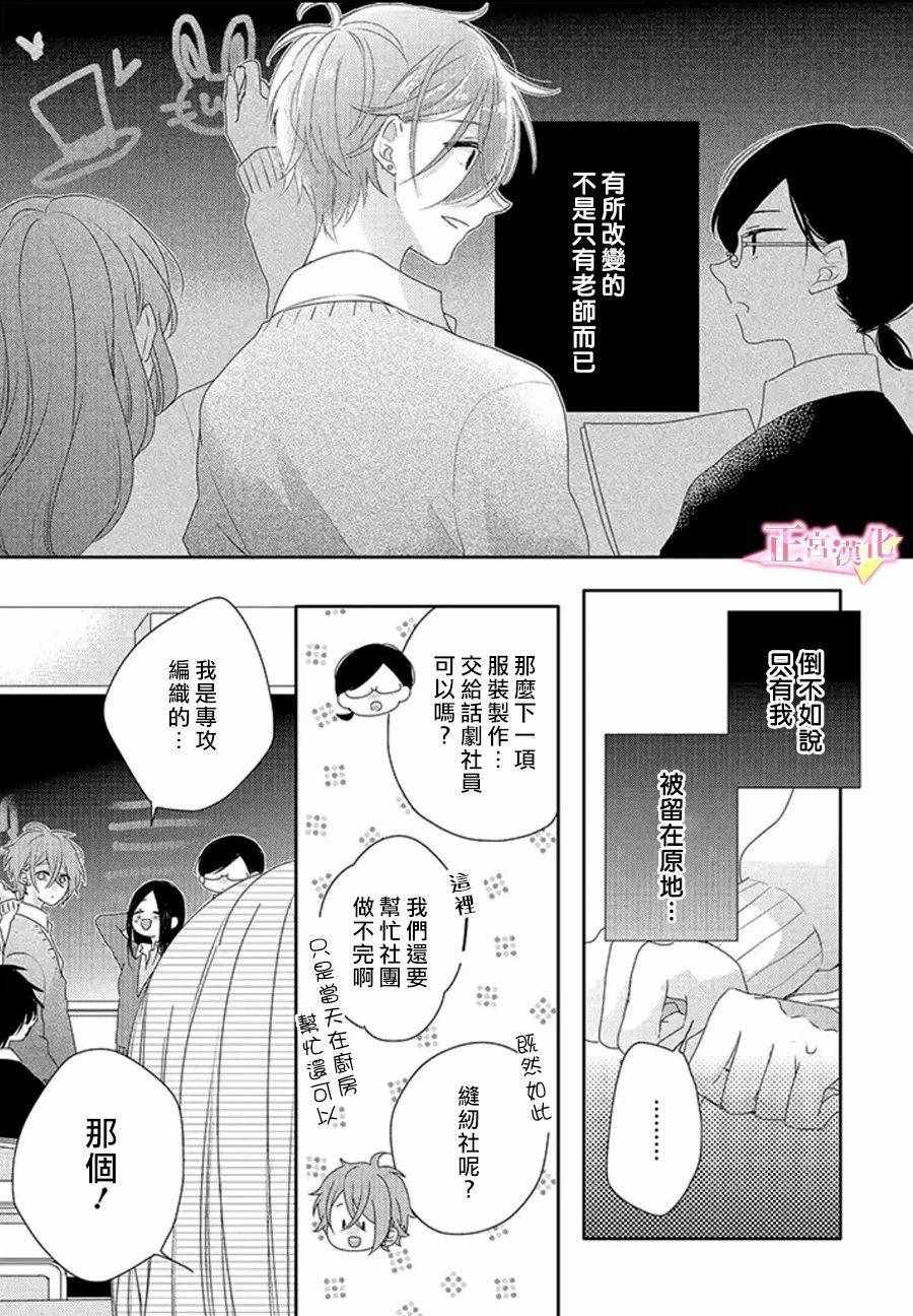 《戏剧性讽刺》漫画最新章节第15话免费下拉式在线观看章节第【9】张图片