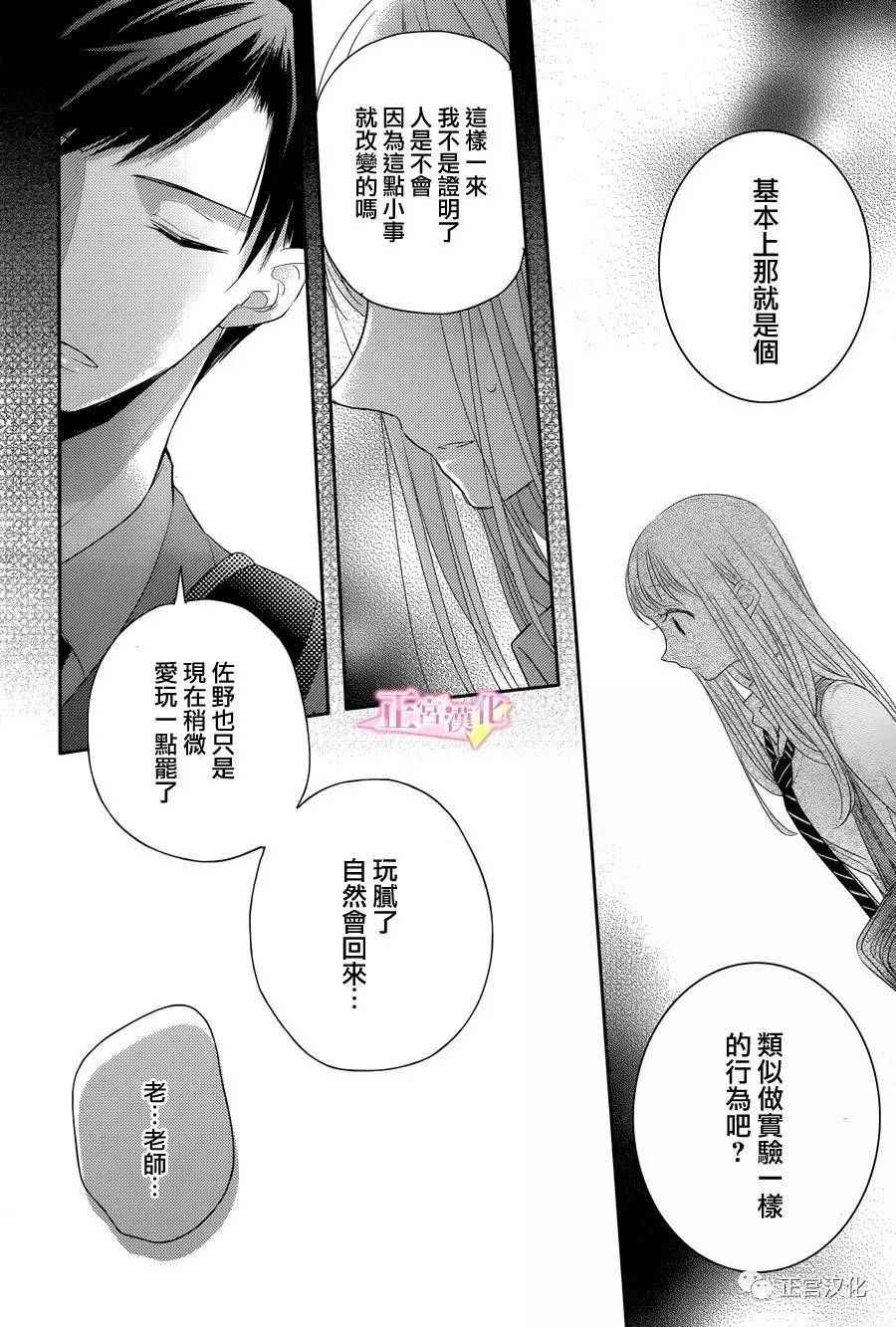 《戏剧性讽刺》漫画最新章节第4话免费下拉式在线观看章节第【31】张图片