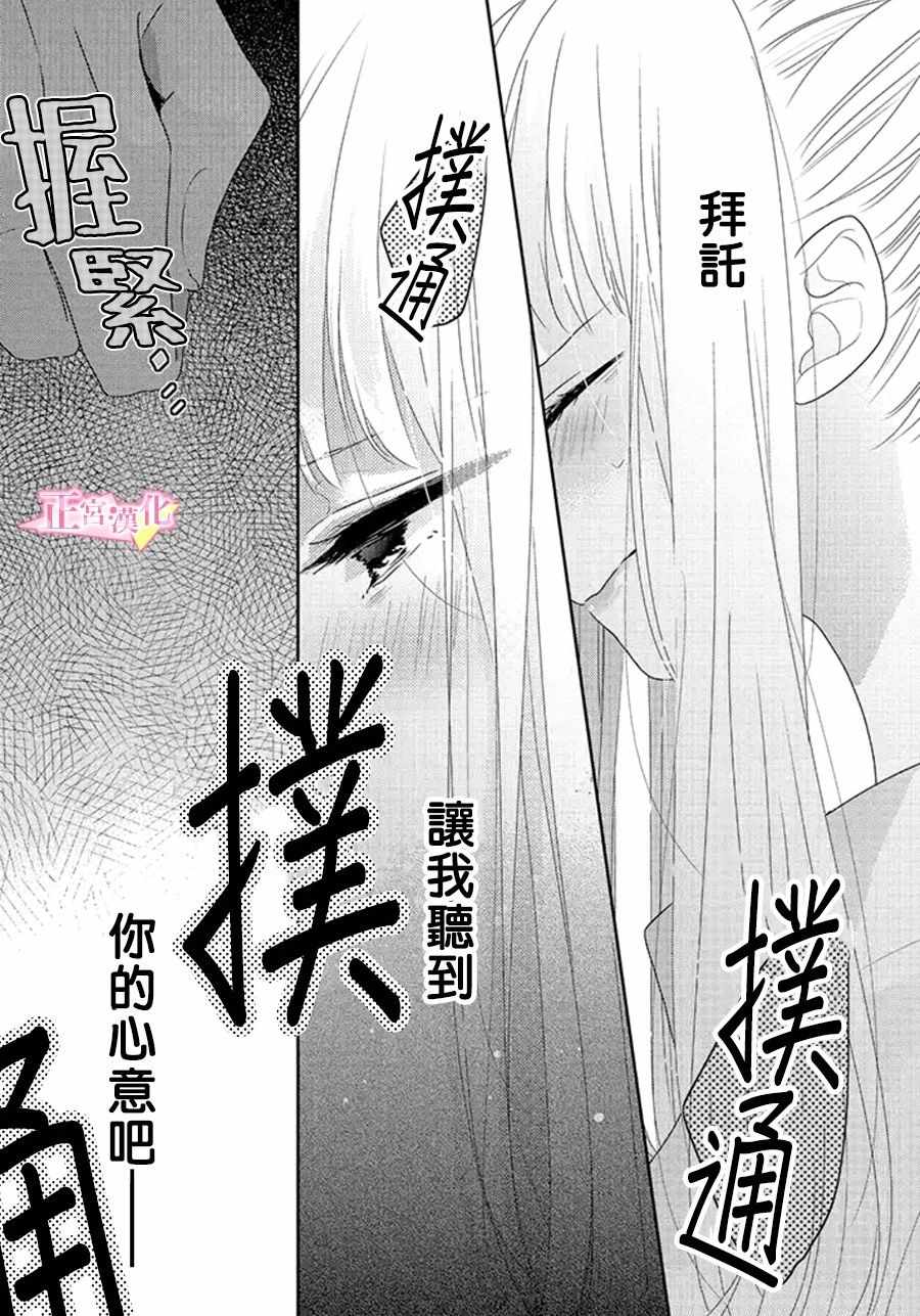 《戏剧性讽刺》漫画最新章节第14话免费下拉式在线观看章节第【34】张图片