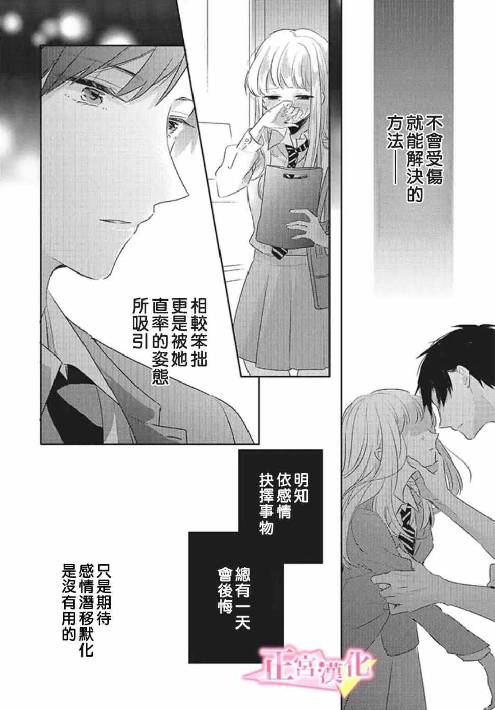 《戏剧性讽刺》漫画最新章节第20话免费下拉式在线观看章节第【24】张图片