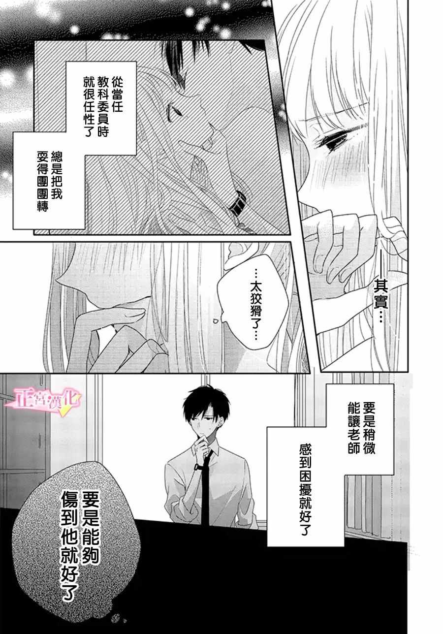 《戏剧性讽刺》漫画最新章节第14话免费下拉式在线观看章节第【30】张图片