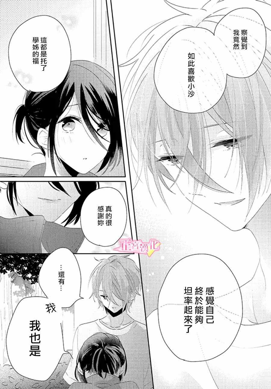 《戏剧性讽刺》漫画最新章节第13话免费下拉式在线观看章节第【11】张图片