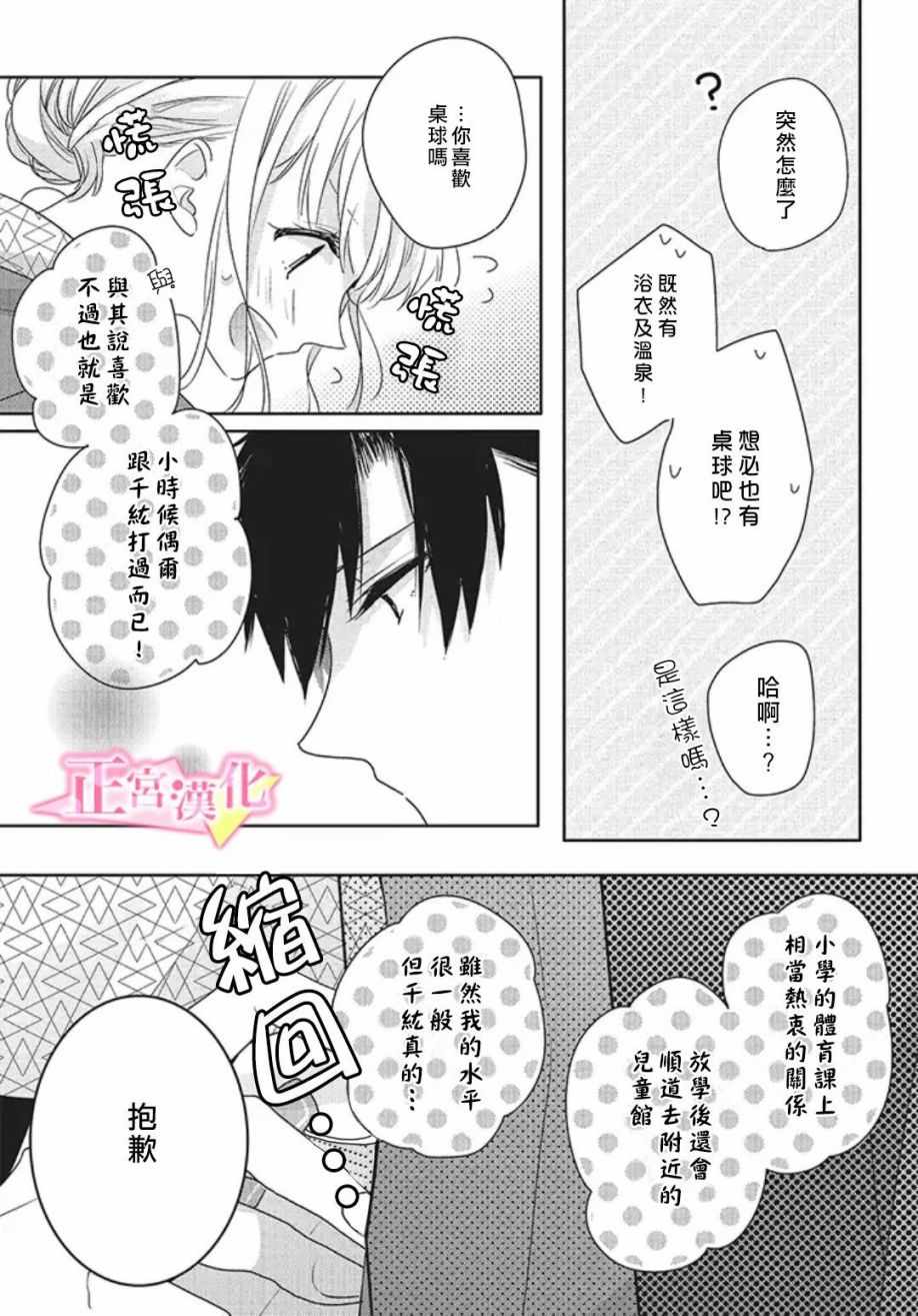 《戏剧性讽刺》漫画最新章节第18话免费下拉式在线观看章节第【27】张图片