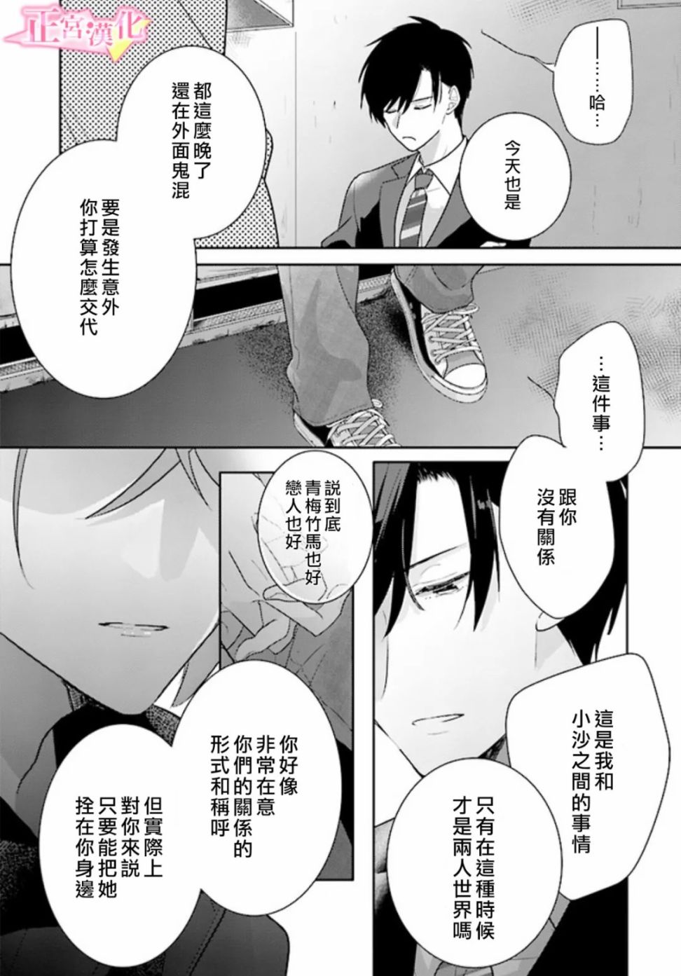 《戏剧性讽刺》漫画最新章节第28话免费下拉式在线观看章节第【16】张图片