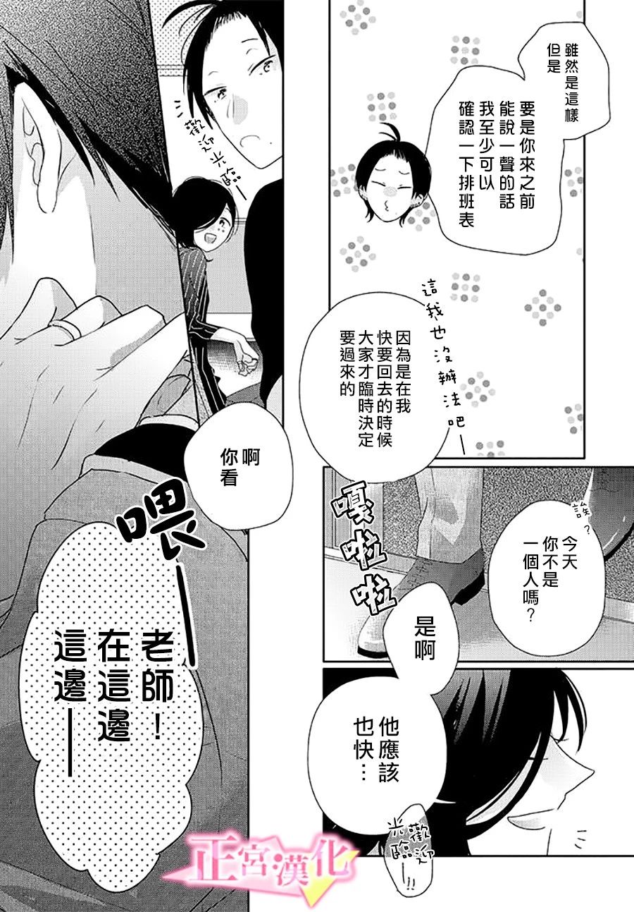 《戏剧性讽刺》漫画最新章节第23话免费下拉式在线观看章节第【32】张图片