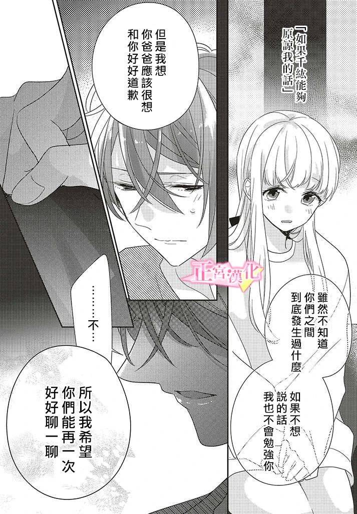 《戏剧性讽刺》漫画最新章节第26话免费下拉式在线观看章节第【16】张图片