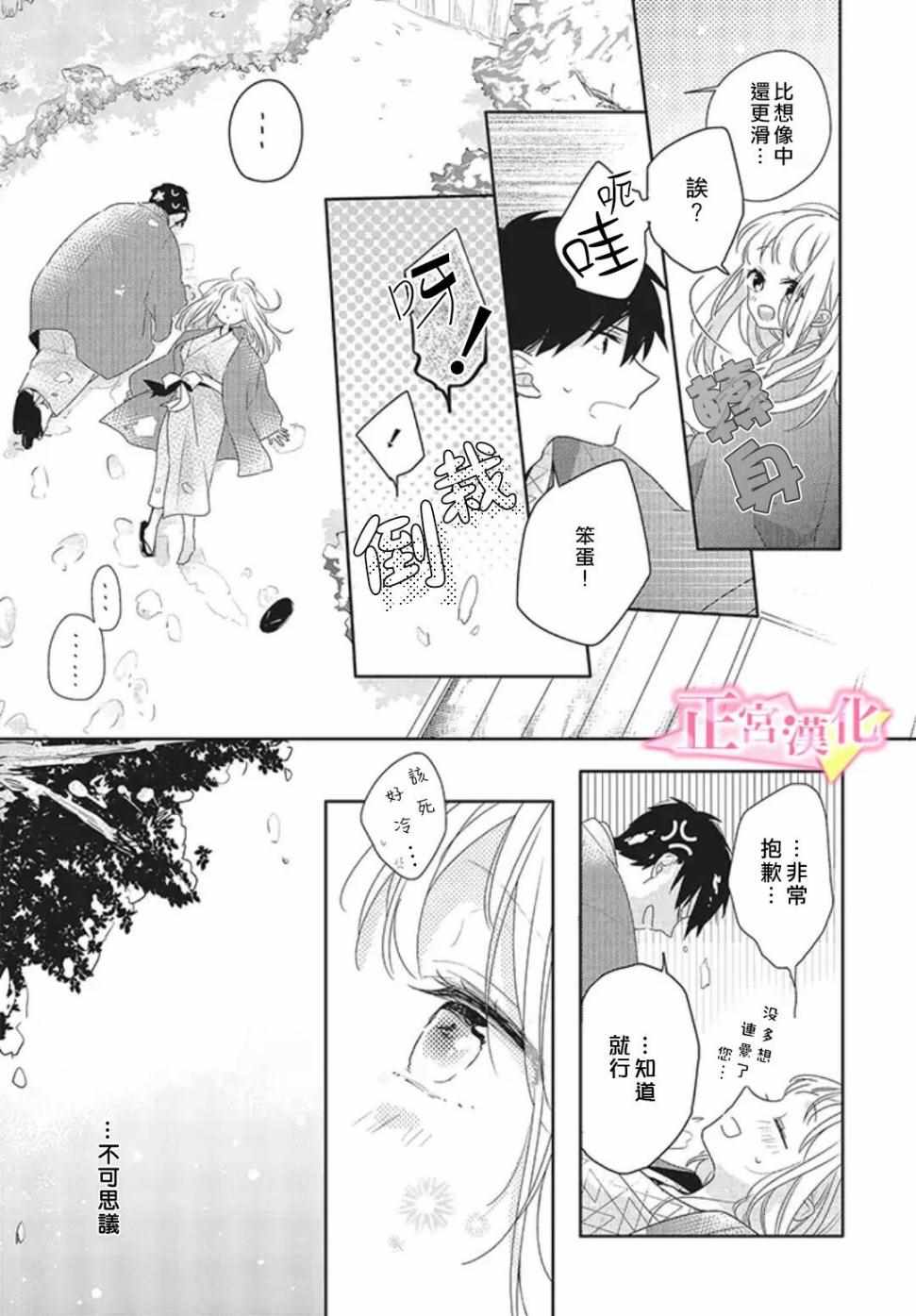 《戏剧性讽刺》漫画最新章节第20话免费下拉式在线观看章节第【54】张图片