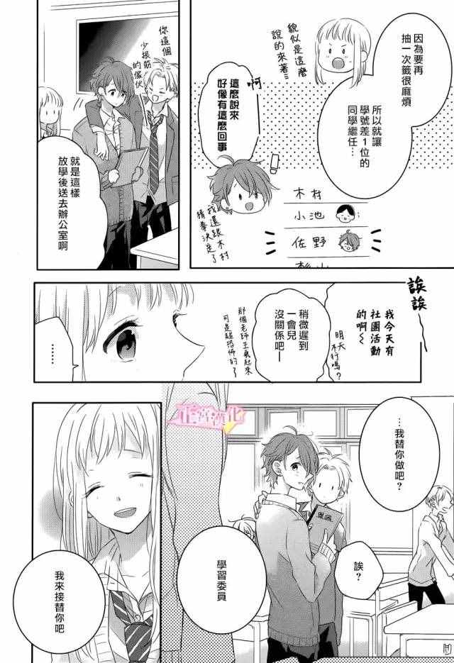 《戏剧性讽刺》漫画最新章节第1话免费下拉式在线观看章节第【17】张图片