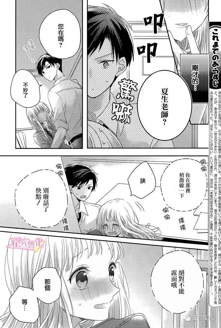 《戏剧性讽刺》漫画最新章节第4话免费下拉式在线观看章节第【3】张图片