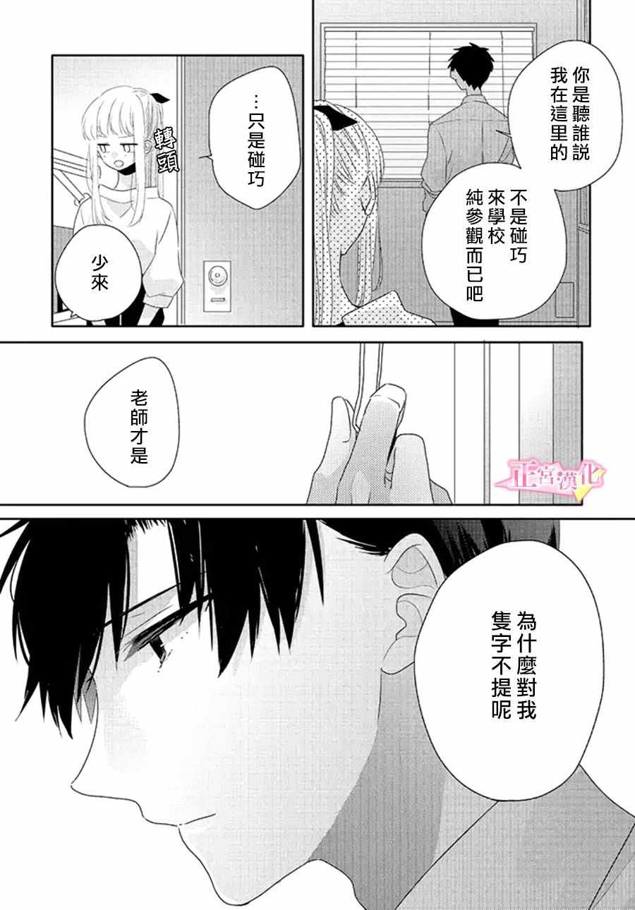 《戏剧性讽刺》漫画最新章节第14话免费下拉式在线观看章节第【25】张图片