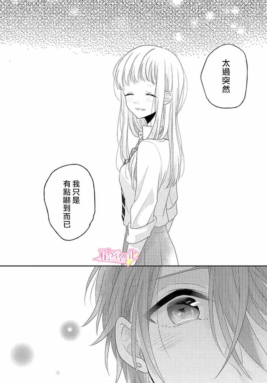 《戏剧性讽刺》漫画最新章节第11话免费下拉式在线观看章节第【44】张图片