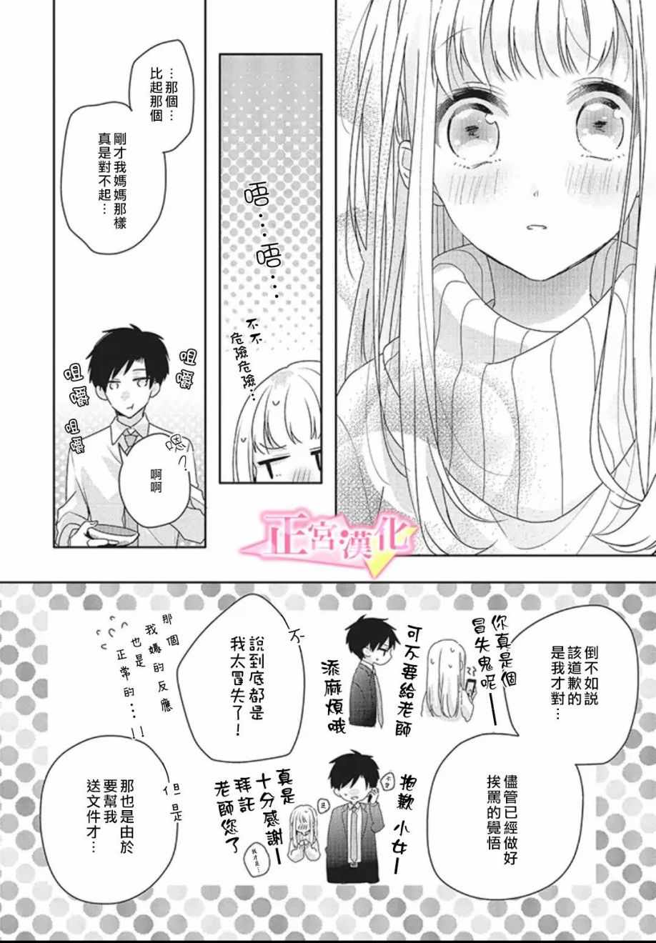 《戏剧性讽刺》漫画最新章节第18话免费下拉式在线观看章节第【8】张图片