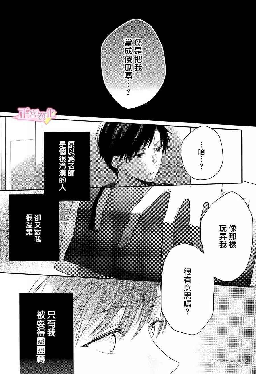 《戏剧性讽刺》漫画最新章节第4话免费下拉式在线观看章节第【32】张图片