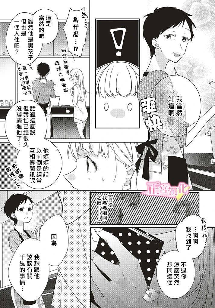 《戏剧性讽刺》漫画最新章节第26话免费下拉式在线观看章节第【9】张图片