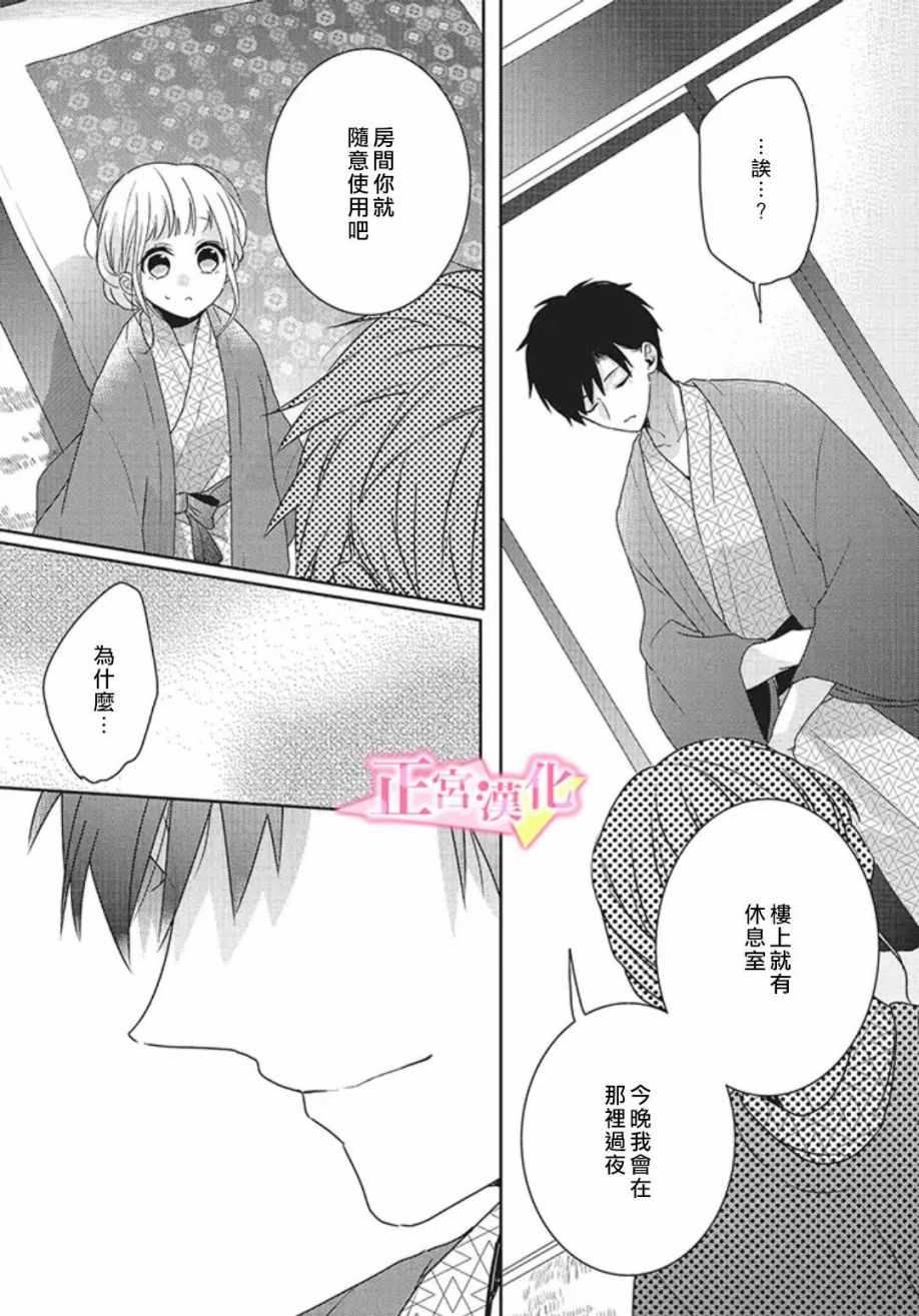 《戏剧性讽刺》漫画最新章节第18话免费下拉式在线观看章节第【29】张图片