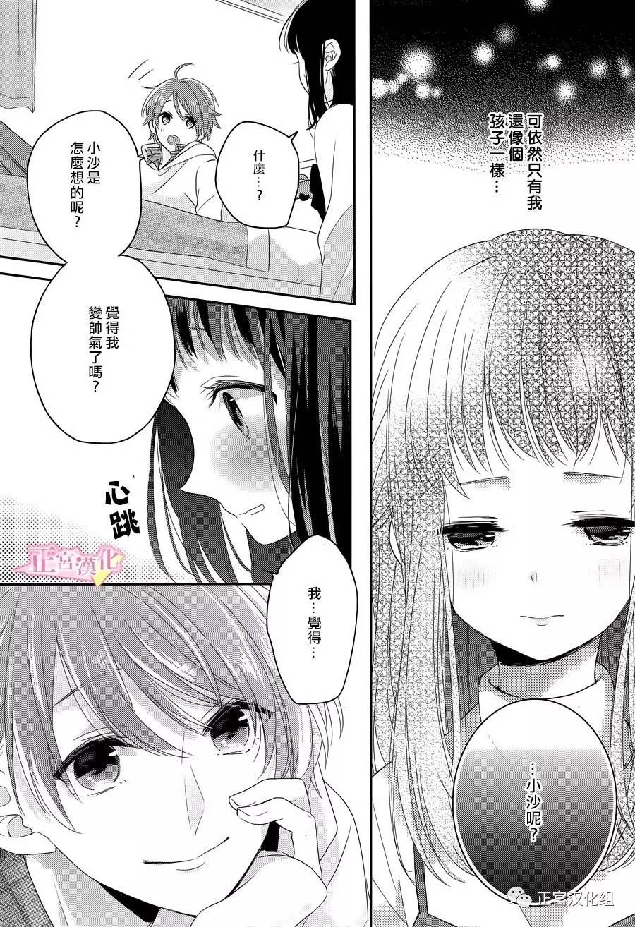 《戏剧性讽刺》漫画最新章节番外01免费下拉式在线观看章节第【6】张图片