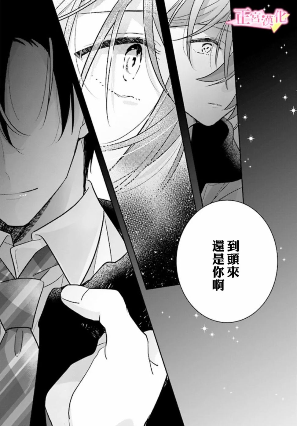 《戏剧性讽刺》漫画最新章节第28话免费下拉式在线观看章节第【23】张图片