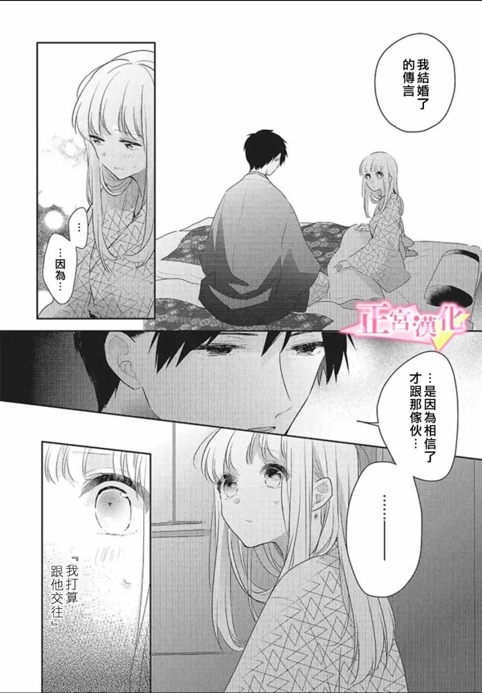 《戏剧性讽刺》漫画最新章节第20话免费下拉式在线观看章节第【12】张图片