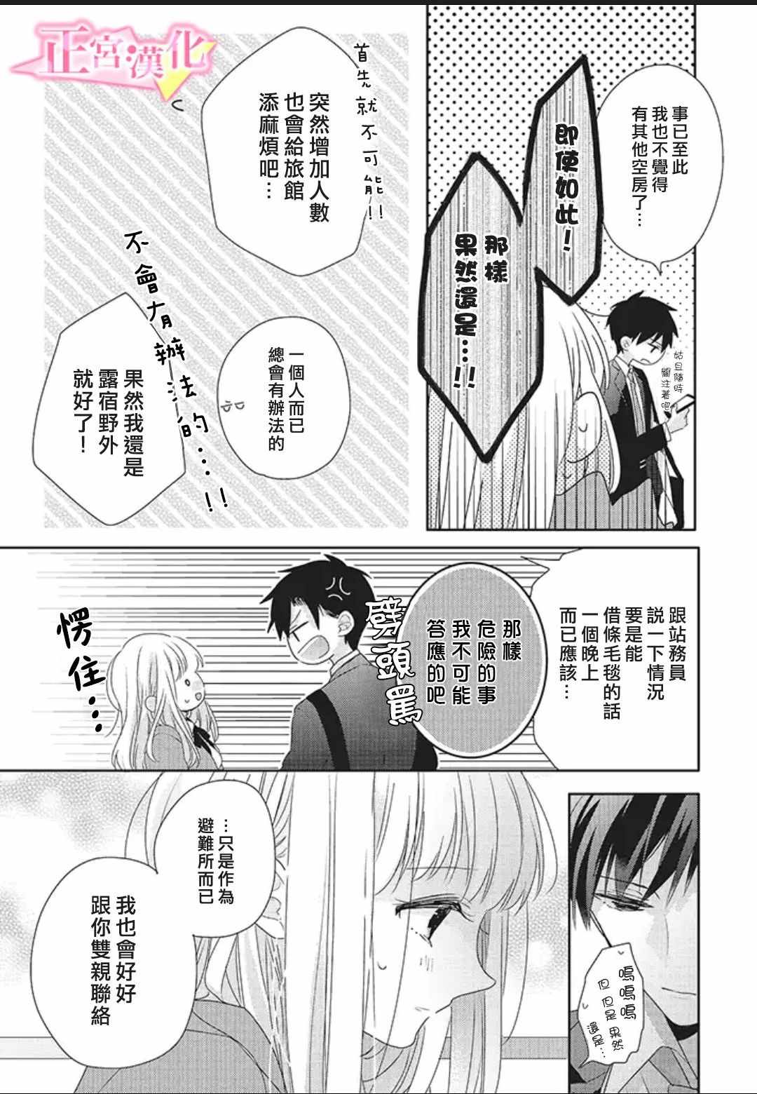 《戏剧性讽刺》漫画最新章节第17话免费下拉式在线观看章节第【9】张图片