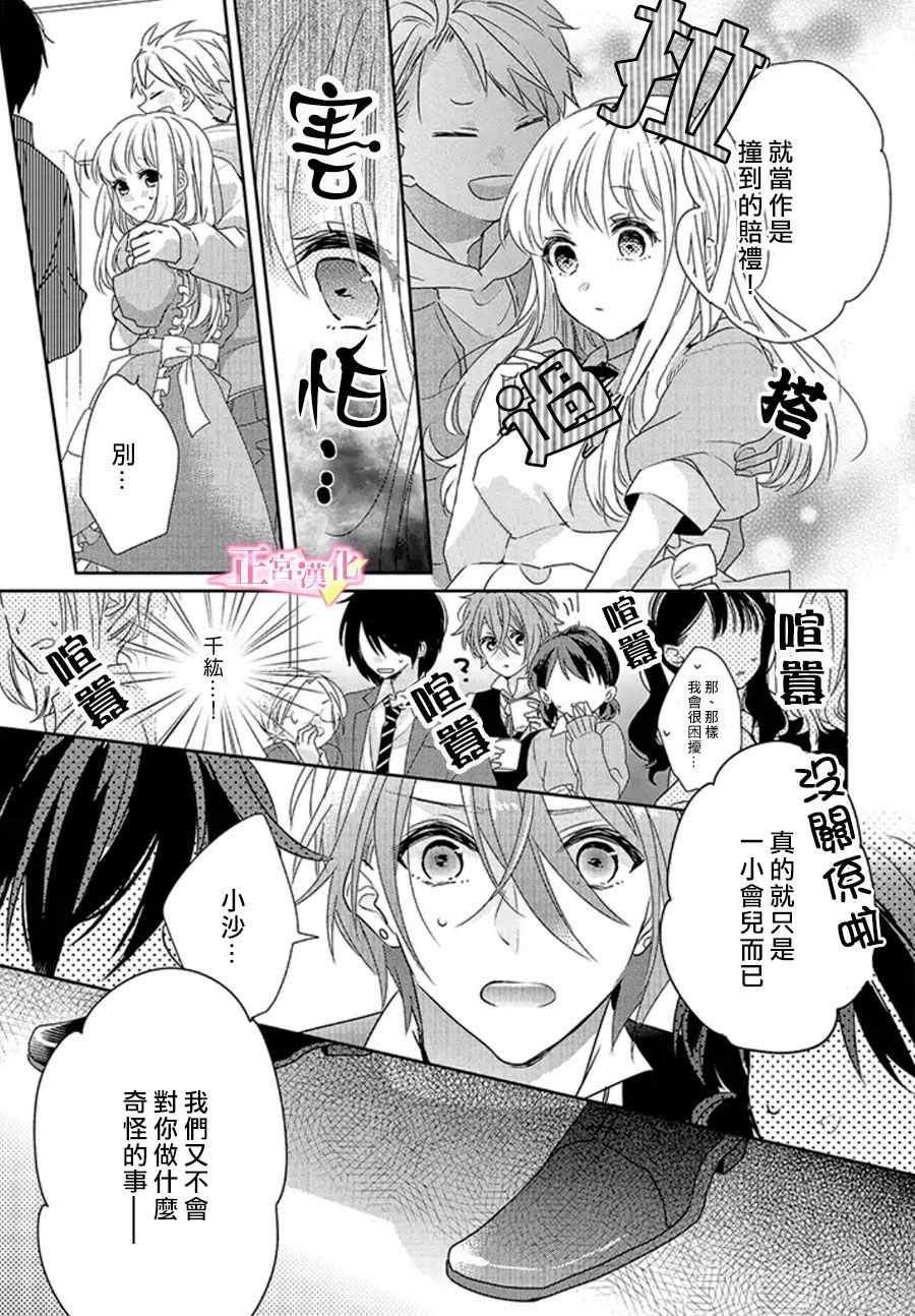 《戏剧性讽刺》漫画最新章节第16话免费下拉式在线观看章节第【38】张图片