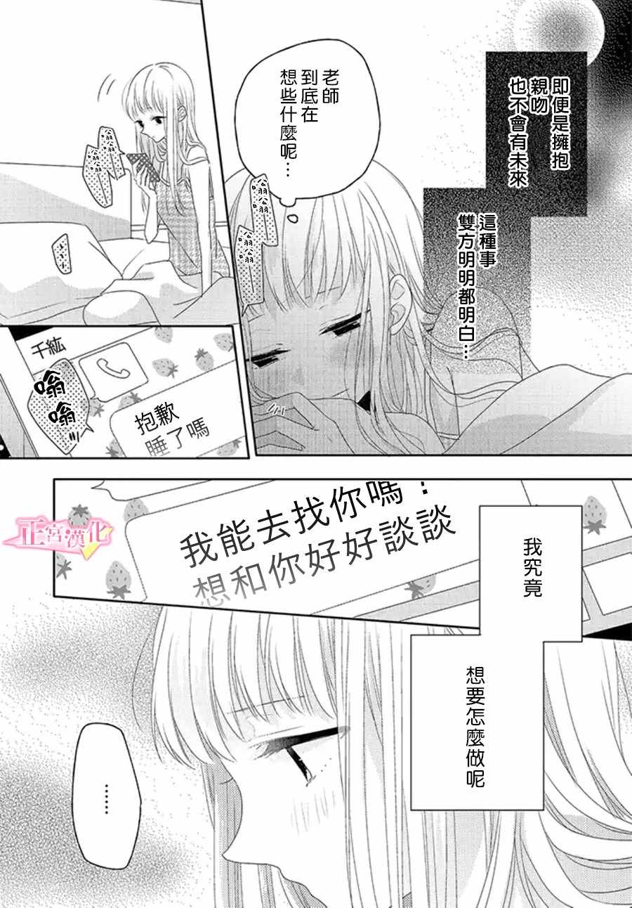 《戏剧性讽刺》漫画最新章节第11话免费下拉式在线观看章节第【34】张图片