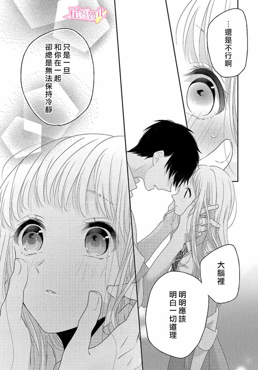 《戏剧性讽刺》漫画最新章节第11话免费下拉式在线观看章节第【25】张图片