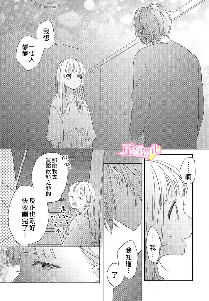 《戏剧性讽刺》漫画最新章节第24话免费下拉式在线观看章节第【11】张图片