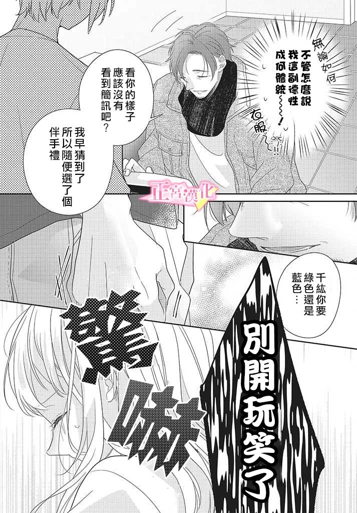 《戏剧性讽刺》漫画最新章节第24话免费下拉式在线观看章节第【5】张图片