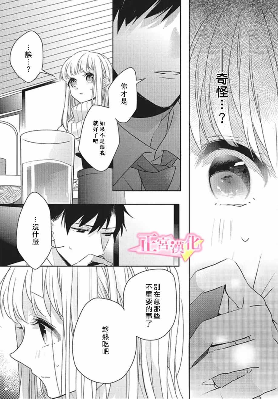 《戏剧性讽刺》漫画最新章节第18话免费下拉式在线观看章节第【15】张图片