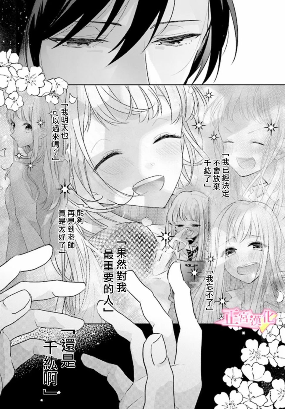 《戏剧性讽刺》漫画最新章节第28话免费下拉式在线观看章节第【26】张图片