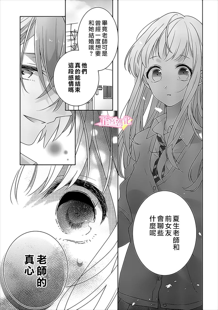 《戏剧性讽刺》漫画最新章节第33.2话免费下拉式在线观看章节第【20】张图片