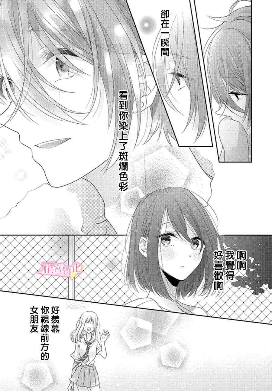 《戏剧性讽刺》漫画最新章节第10话免费下拉式在线观看章节第【25】张图片