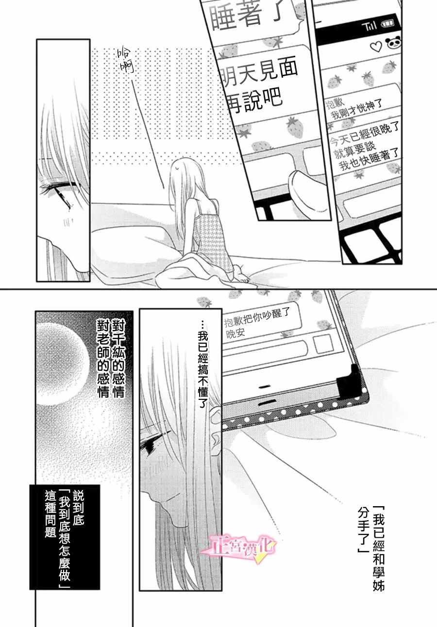 《戏剧性讽刺》漫画最新章节第11话免费下拉式在线观看章节第【35】张图片