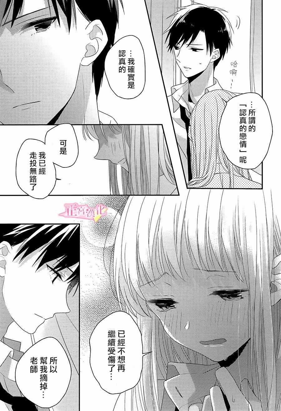 《戏剧性讽刺》漫画最新章节第8话免费下拉式在线观看章节第【35】张图片