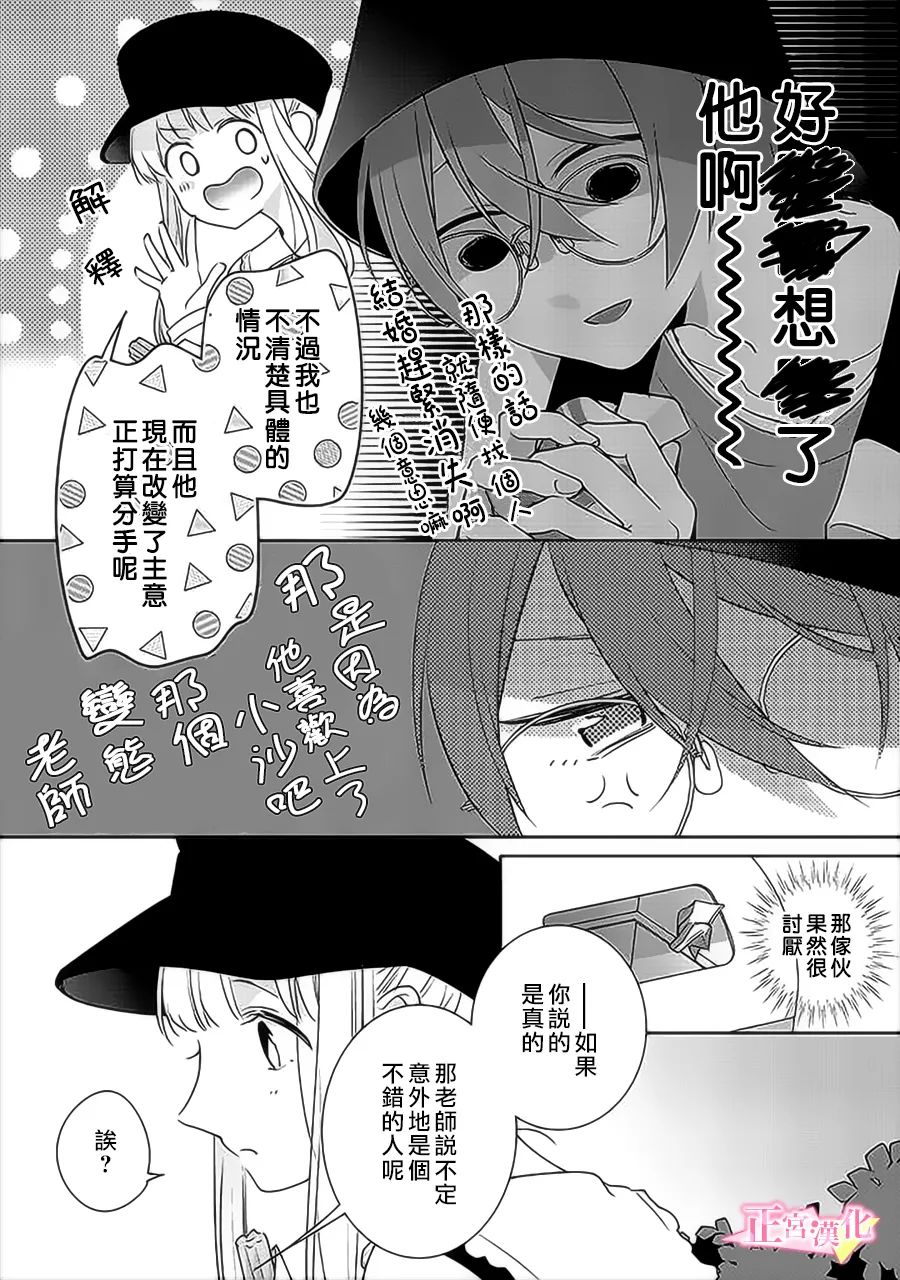 《戏剧性讽刺》漫画最新章节第34话免费下拉式在线观看章节第【20】张图片