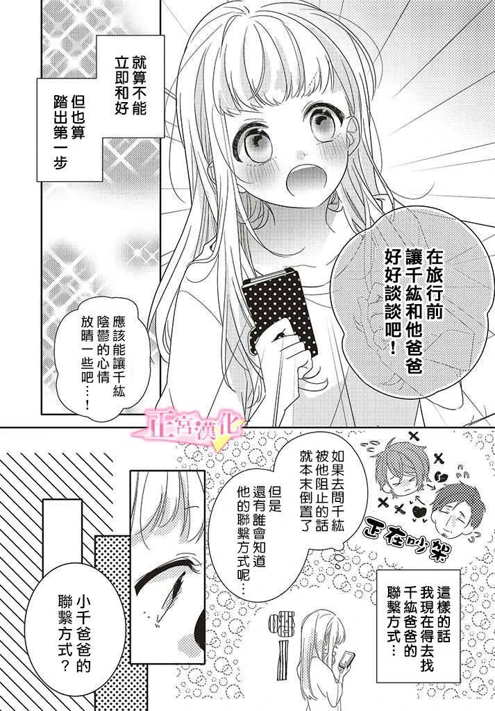 《戏剧性讽刺》漫画最新章节第26话免费下拉式在线观看章节第【8】张图片