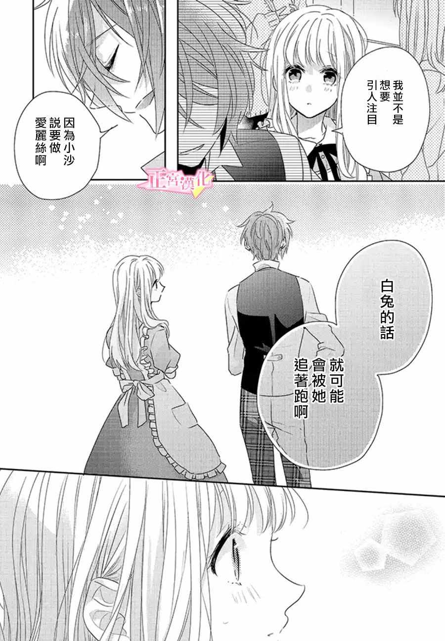 《戏剧性讽刺》漫画最新章节第16话免费下拉式在线观看章节第【33】张图片